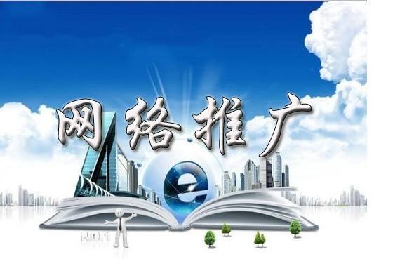 火炬开发区街道浅析网络推广的主要推广渠道具体有哪些