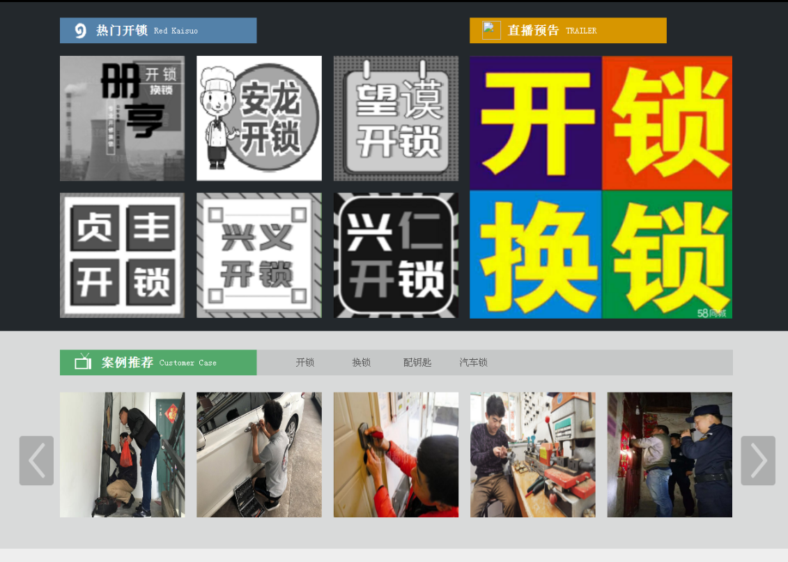 火炬开发区街道黔西南开锁网门户网站